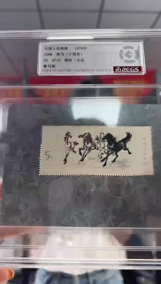 T28M 奔马小型张 RCGS评级 原胶 精大盒 邮票