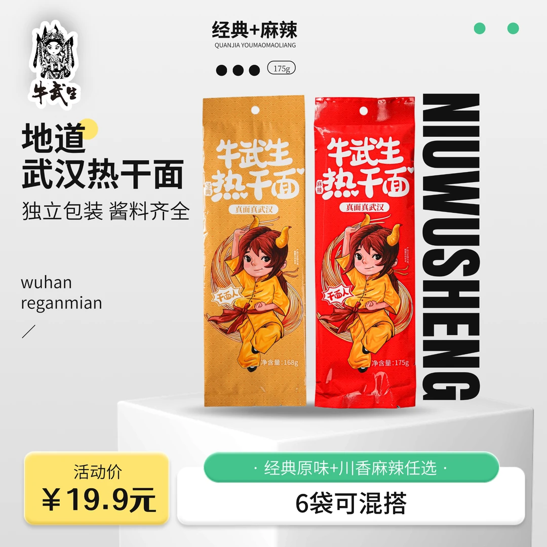 牛武生武汉热干面传统煮食碱水面和面劲道干拌面挂面干碱面正宗