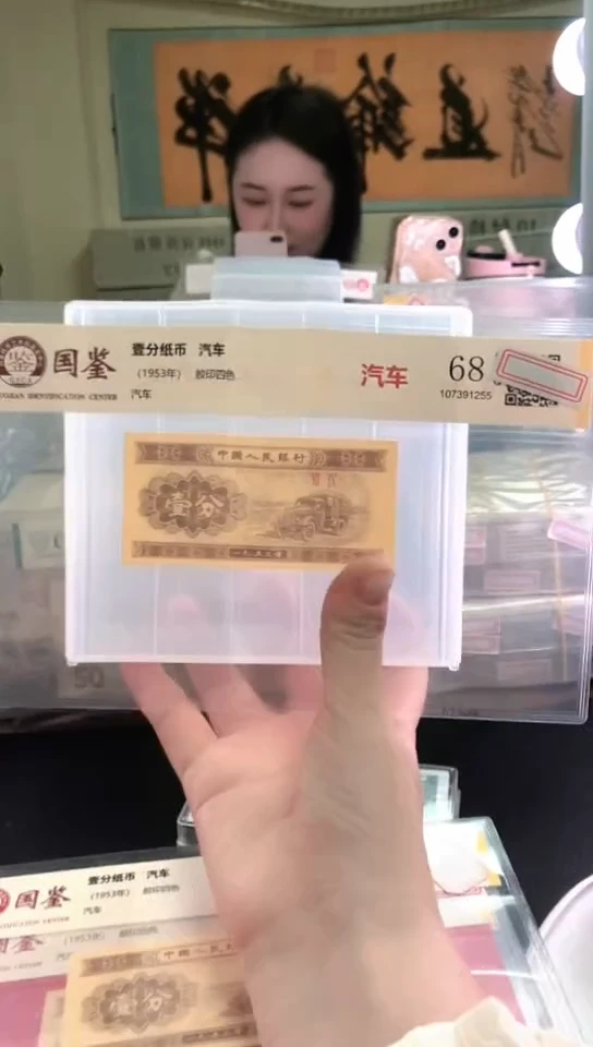 1953壹分单张 国鉴评级-1-D-两冠