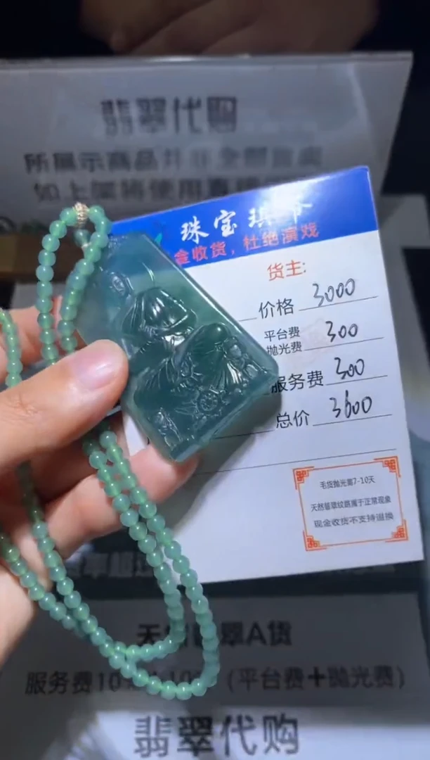 定制翡翠未镶嵌毛货-不退不换