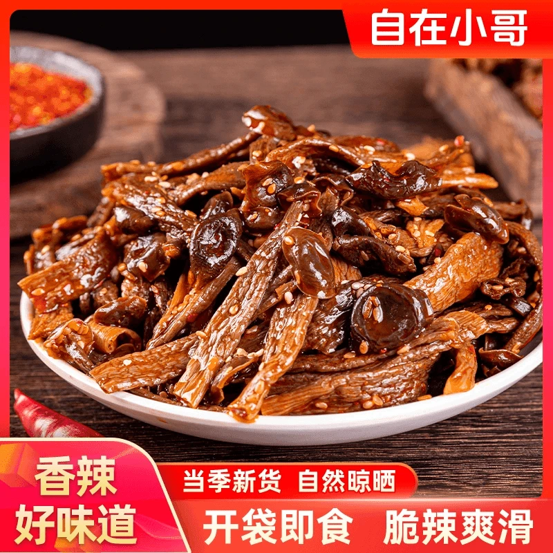 【自在小哥  半价抢！】湖南香辣鹿茸菇开袋即食卤味追剧下酒饭零食