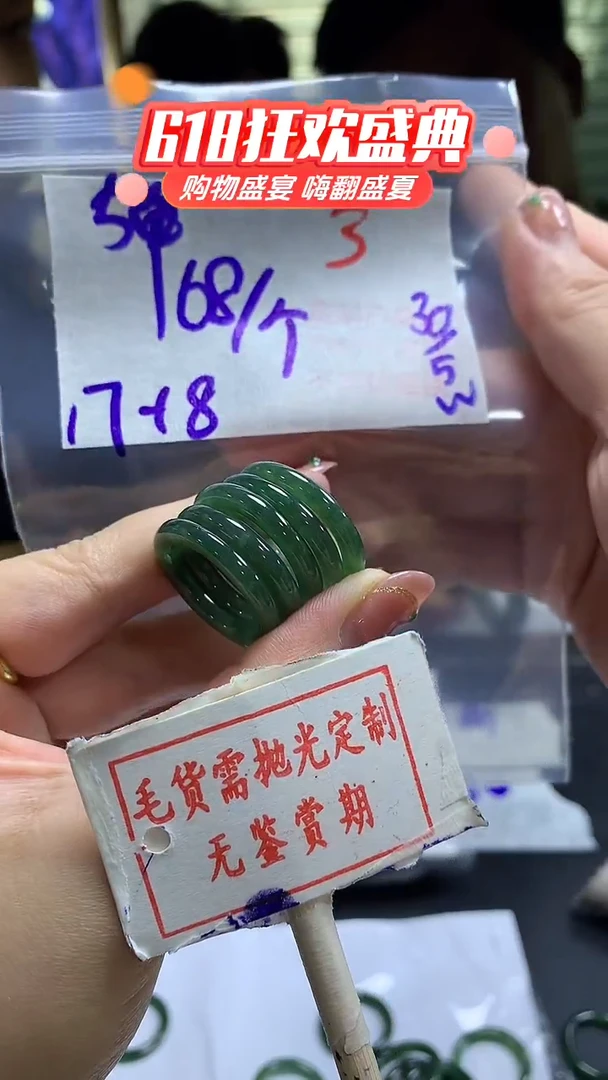 定制翡翠未镶嵌毛货需精细抛光3多样性发1件68元