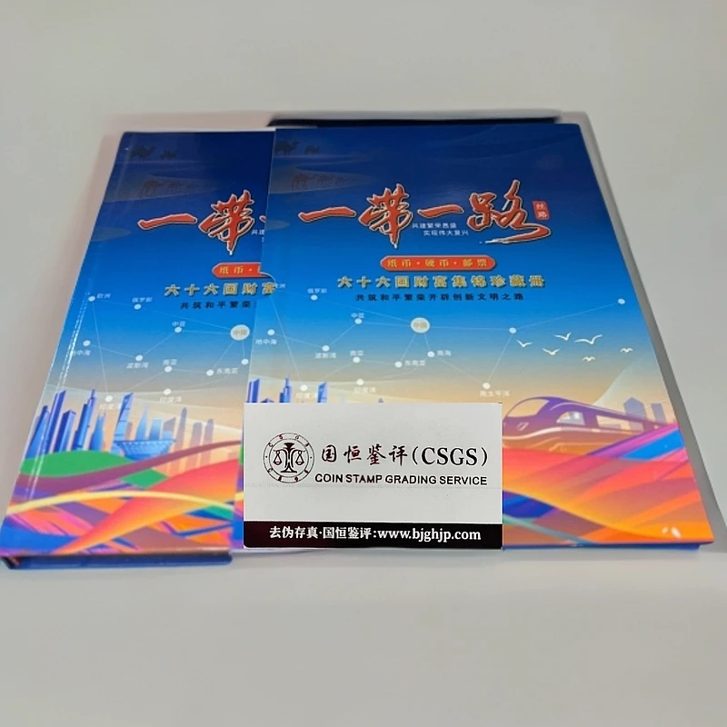 丝绸之路一带一路66国财富纸币·硬币·邮票集锦珍藏册