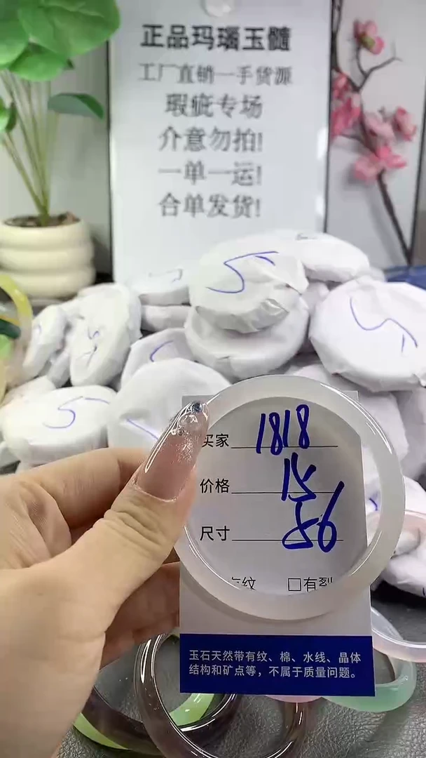 玛瑙/玉髓手镯未镶嵌1818