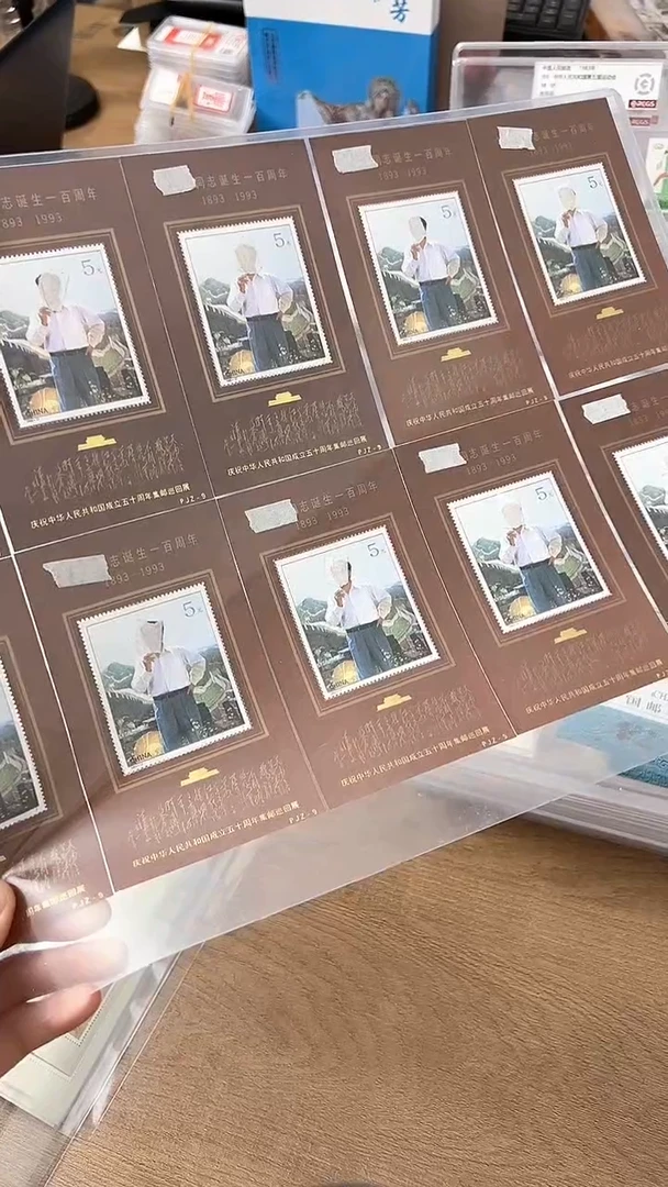 【闪购商品】教员诞辰百年加字小型张（十连）