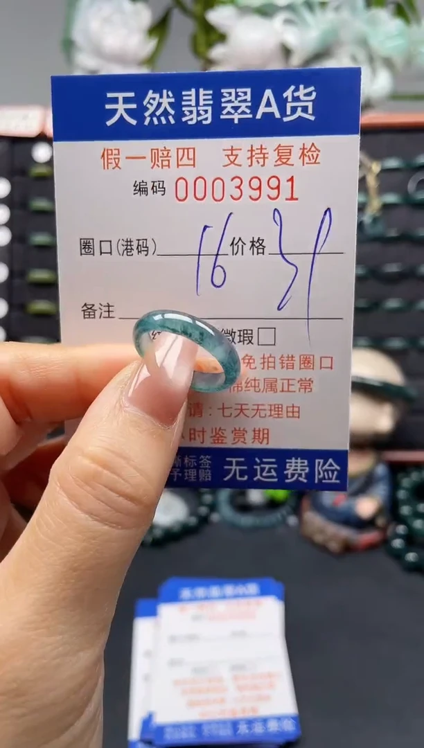 未镶嵌戒指翡翠16*3991