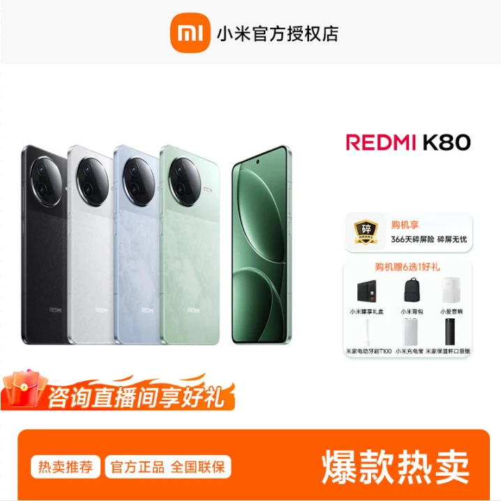 【直播】REDMI K80红米k80手机游戏拍照学生旗舰小米智能手机