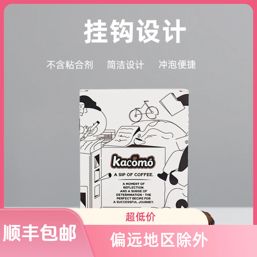 【咖可摩】咖啡滤纸手冲挂耳滤纸咖啡纸咖啡袋滤袋过滤杯咖啡过滤纸