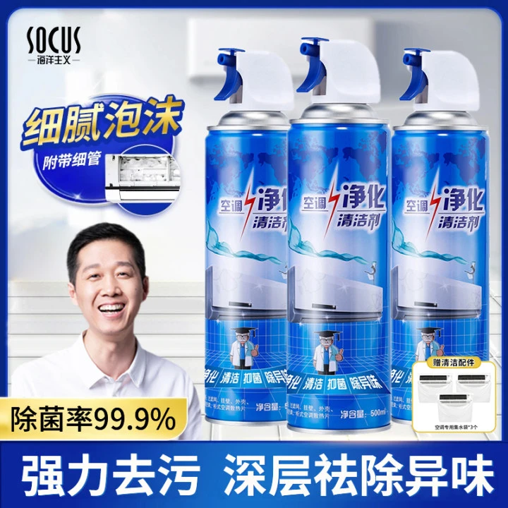 空调净化清洗剂杀菌除臭强力去污祛除异味免拆洗清新空气泡沫清洁