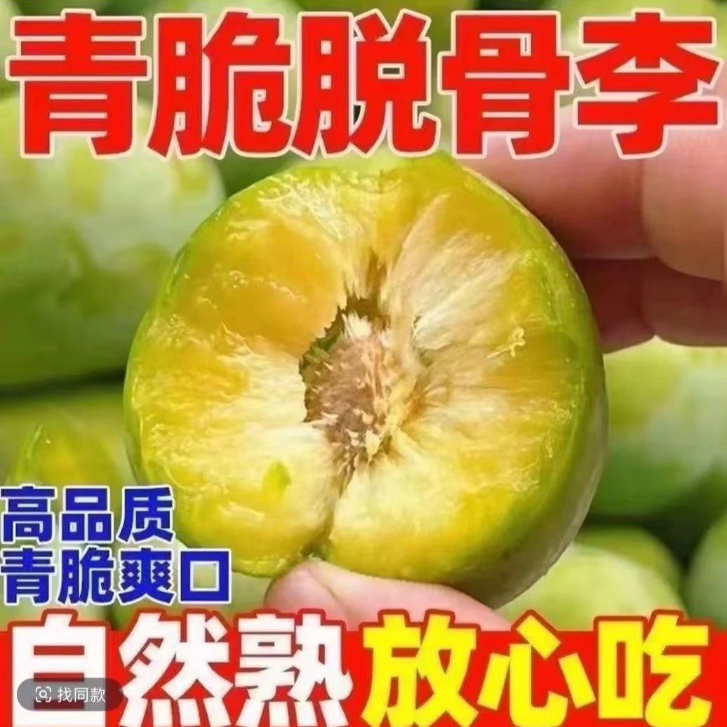 正宗脆李脱骨李子新鲜李青脆李孕妇水果当季整箱水果脆李包邮