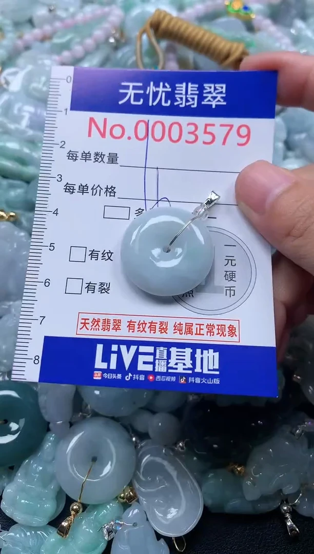 颈饰未镶嵌翡翠3579