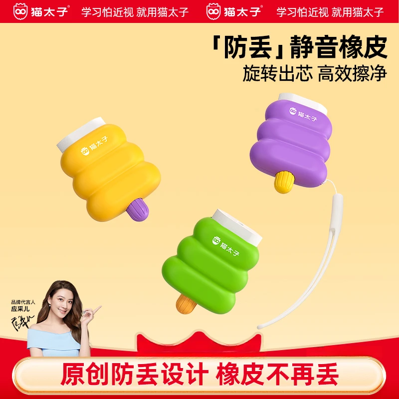 猫太子静音旋转橡皮可爱防丢收纳失科学抓握橡皮擦干净无痕不掉渣