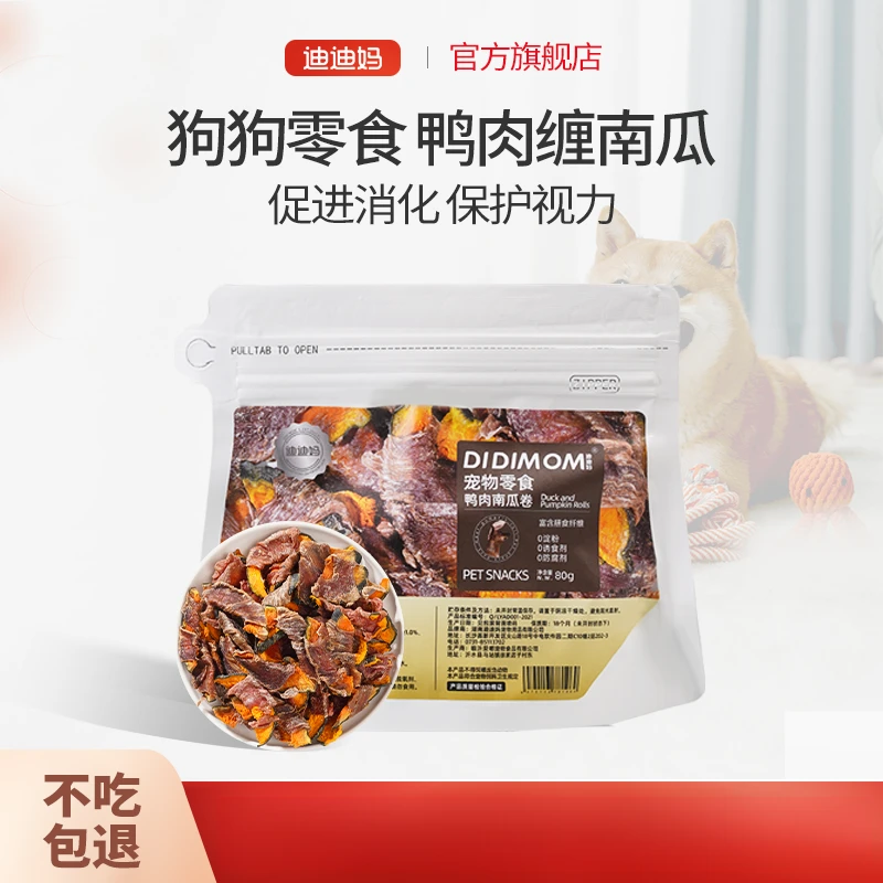 迪迪妈狗狗零食鸭肉干卷营养磨牙幼犬训练解馋缓解泪痕宠物零食