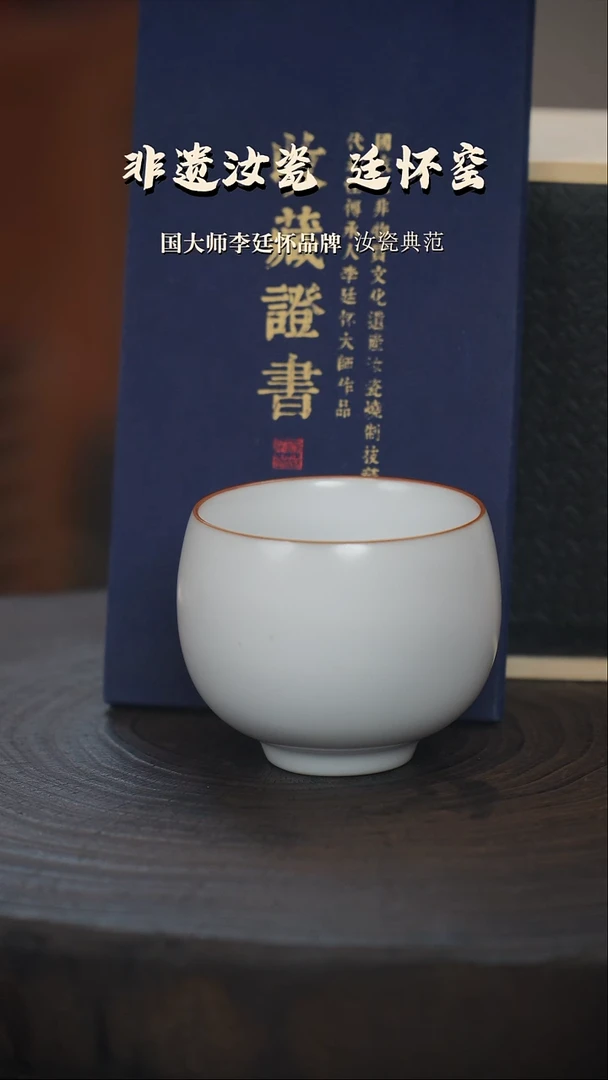 李廷怀国大师亲签月白禅定主人杯高杯