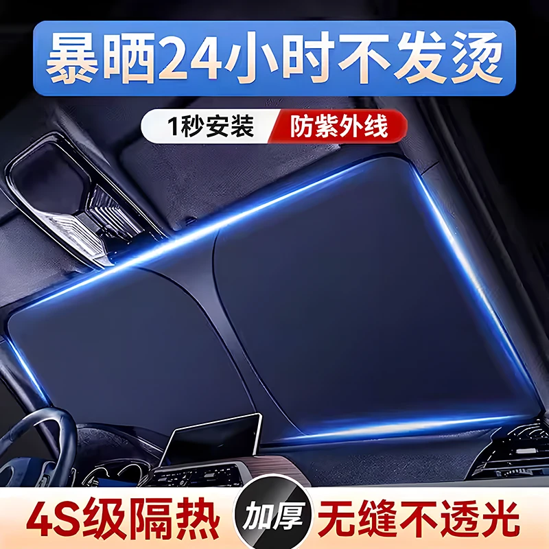 【升级钛银不透光】汽车遮阳挡防晒隔热遮光折叠升级加厚汽车遮阳挡