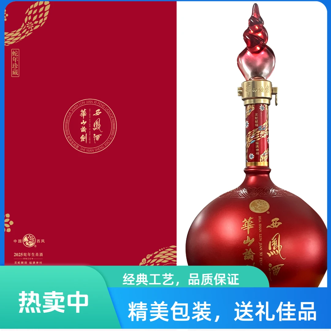 华山论剑华山论剑蛇年纪念酒52度1L装凤香型白酒52度1000