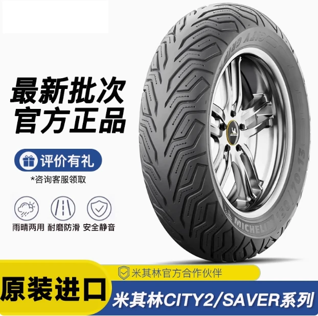 米其林city2踏板125摩托车半热熔防滑轮胎建设雅马哈本田铃木豪爵