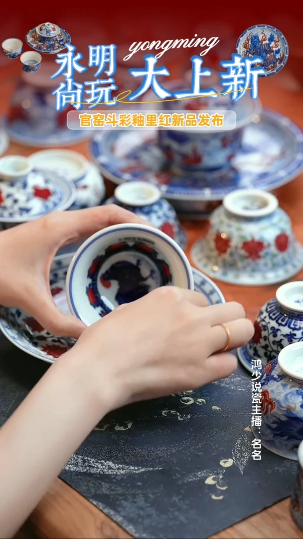 林*永明尚玩缠枝莲马压手杯