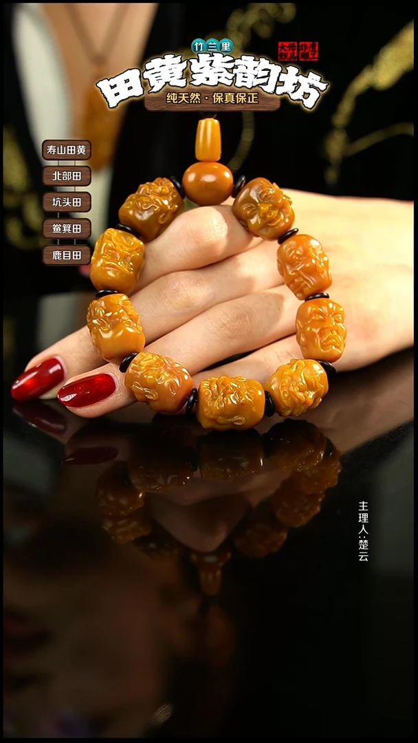 田黄石微***末北部田黄手串