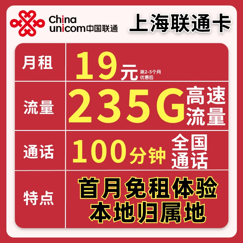 【上海专享】中国联通M天王卡流量卡手机卡电话卡全国通用sim本地卡
