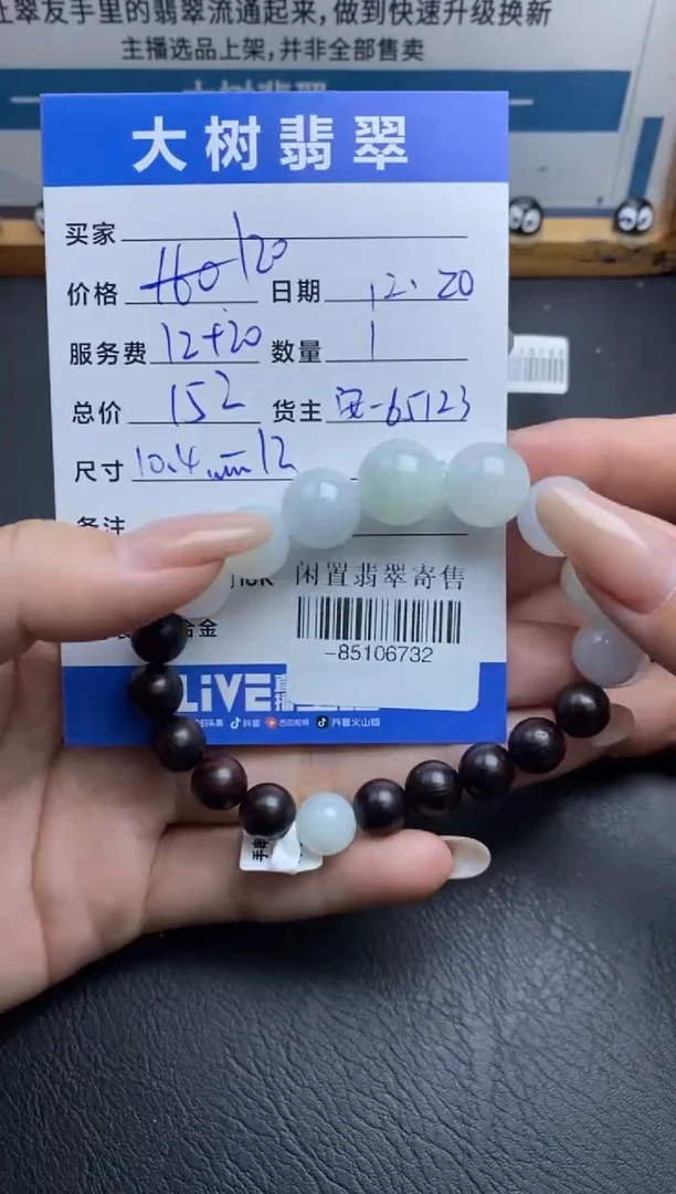 颈饰未镶嵌翡翠手串多人-85106732