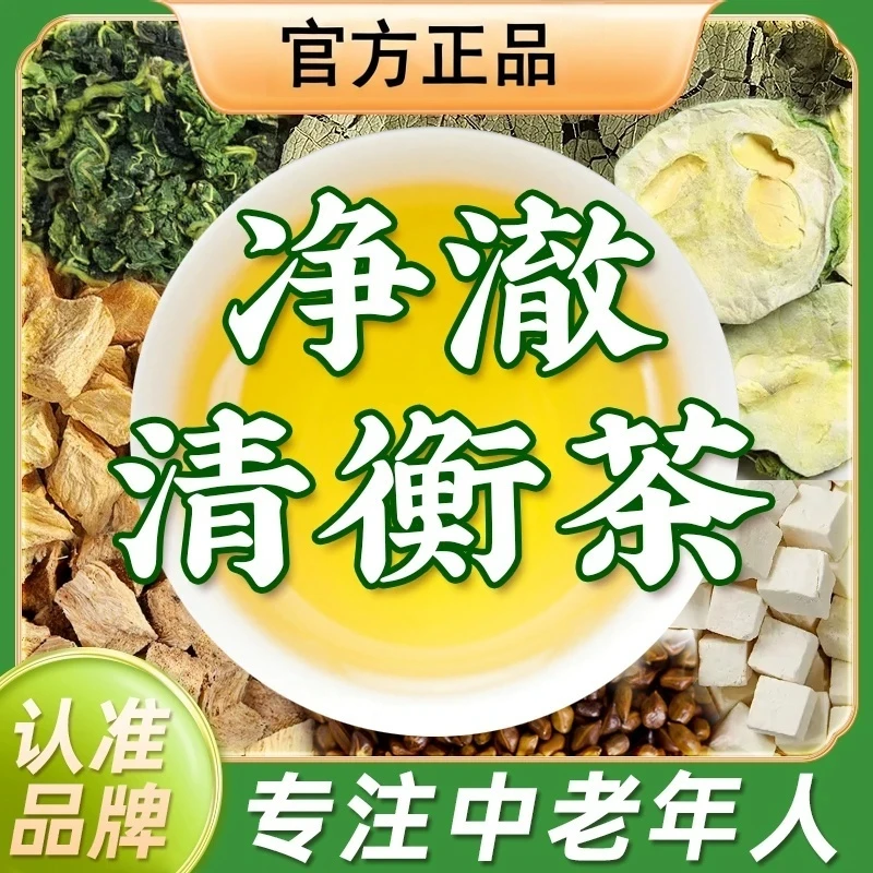 净澈清衡茶 官方正品 精选原材 自然滋养 柔和轻衡 本草清润饮