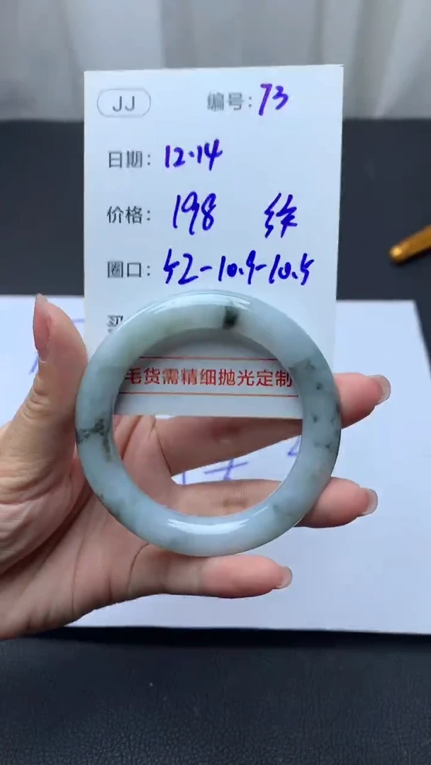 未镶嵌定制翡翠73手镯52纹+198元+拍一发一