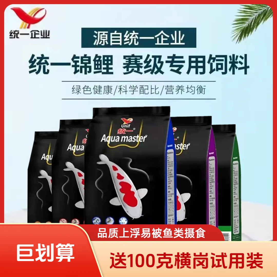 统一锦鲤饲料营养饲料精选蝴蝶鲤饲料高蛋白品质上浮赛级鱼饲料