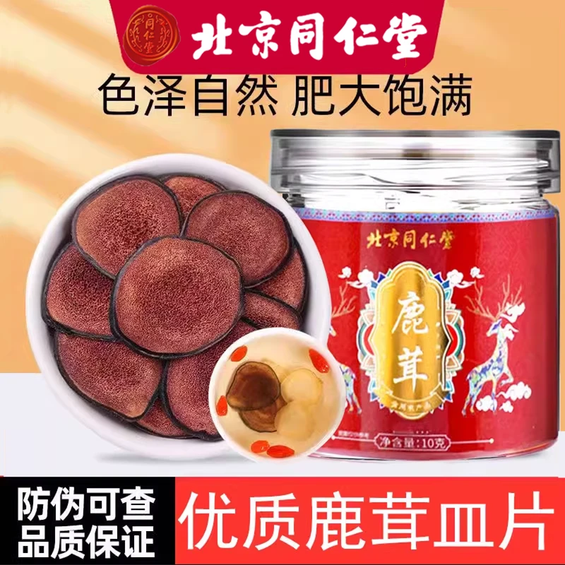 【官方旗舰】北京同仁堂鹿茸片吉林长白山鹿茸男性泡酒滋补养生AEVY