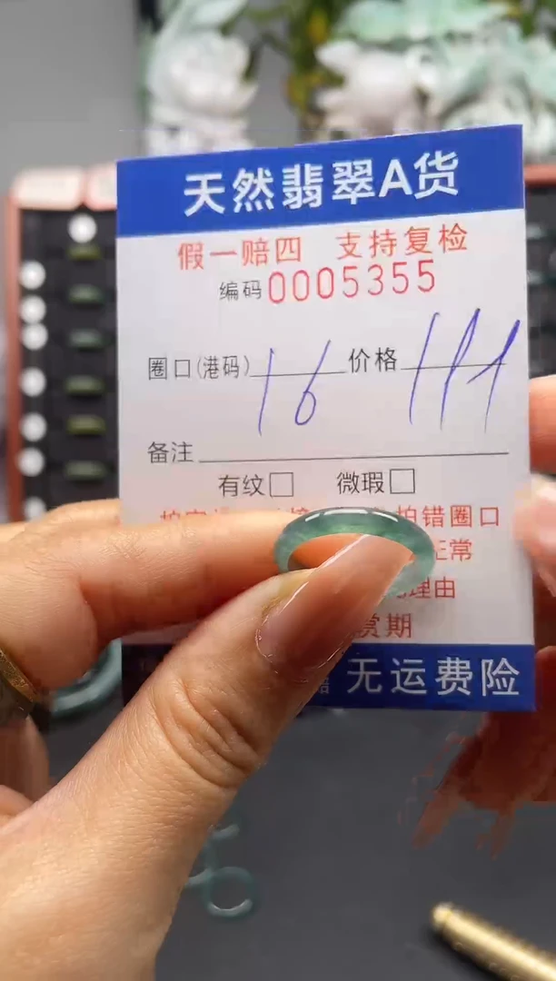 未镶嵌戒指翡翠16*5355