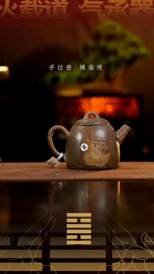 86墨权壶
