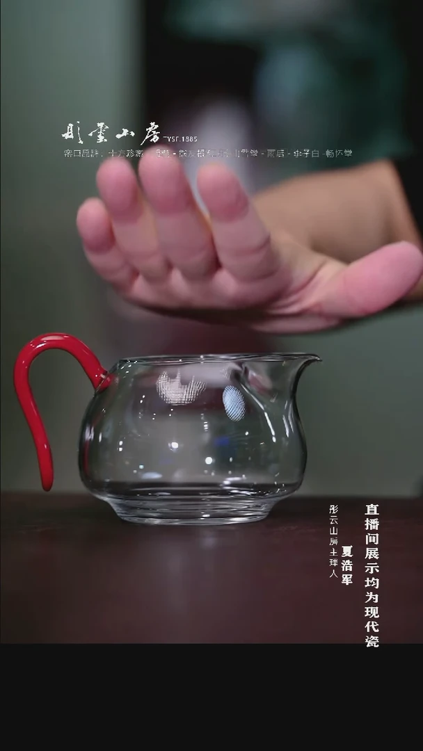 摆件彤云山房 高硼硅玻璃公道 适用容量300+