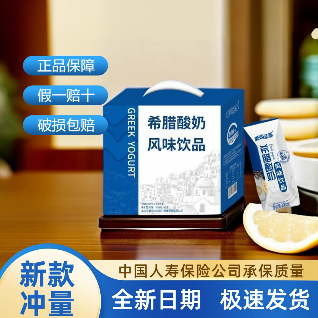 希腊酸奶风味饮品200ml*10盒整箱原味早餐奶夏季饮品【宿舍】休闲奶