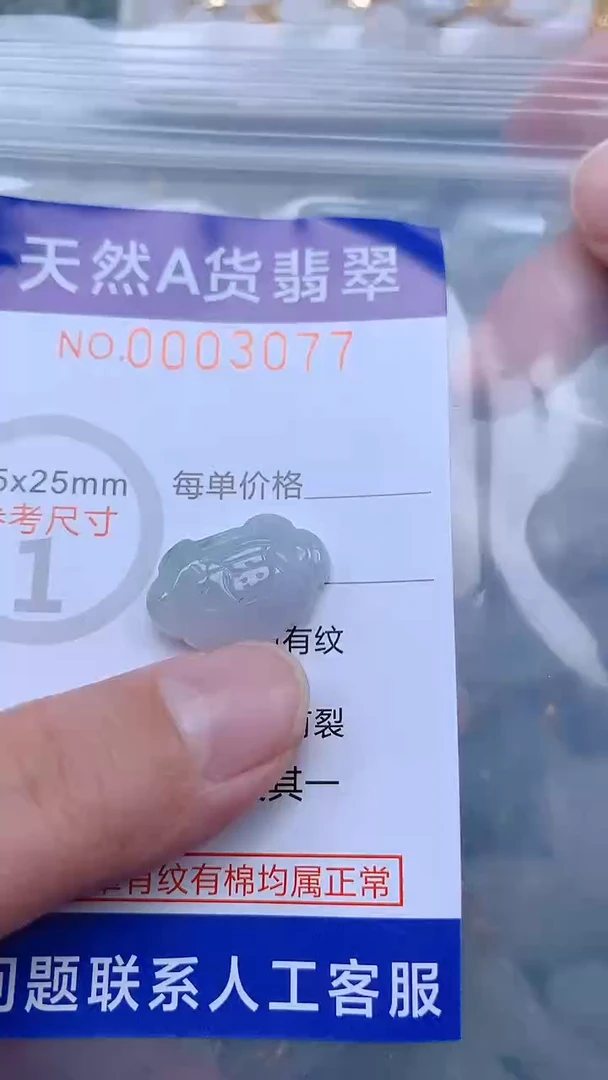 翡翠未镶嵌吊坠(不含链)1