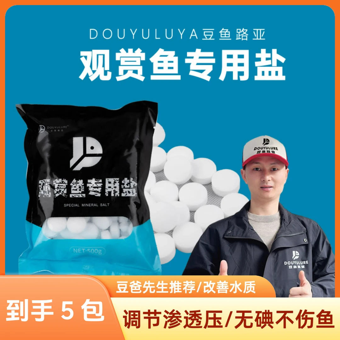 水族盐鱼缸专用盐软水质渗透盐锦鲤龙鱼平衡酸碱调节水质鱼盐
