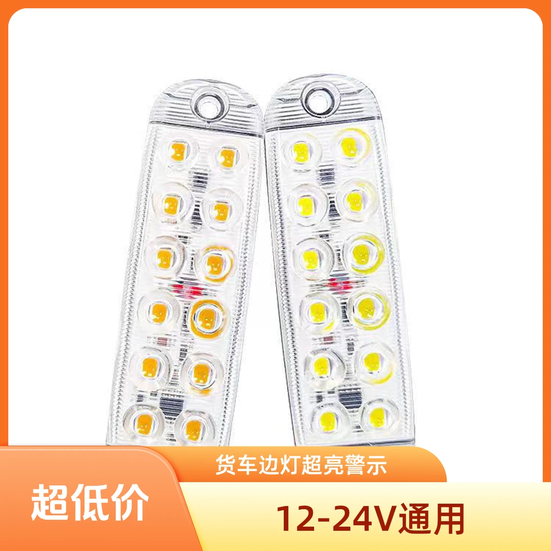 12V24V货车边灯中网爆闪灯led改装警示灯超亮中网爆闪led防水闪光