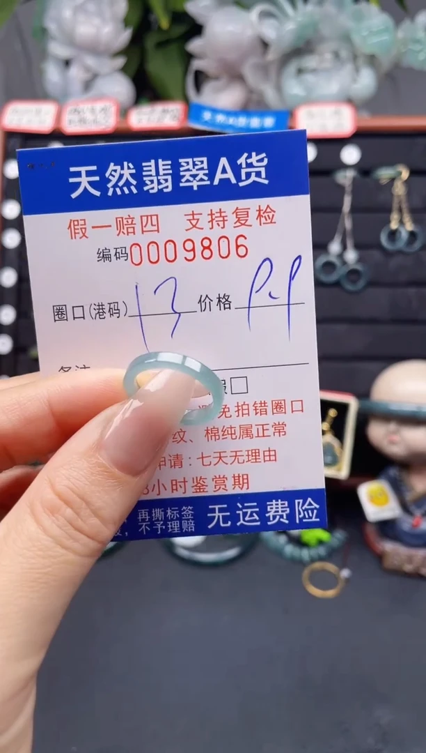 翡翠戒指未镶嵌13*9806