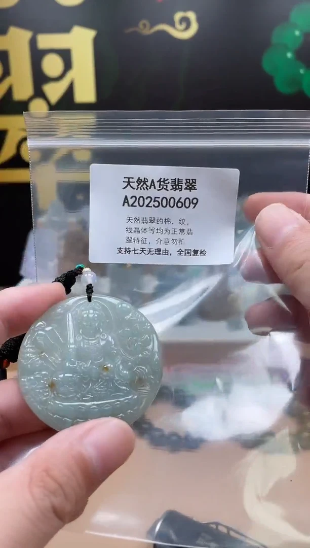 翡翠未镶嵌颈饰交个朋友05310012