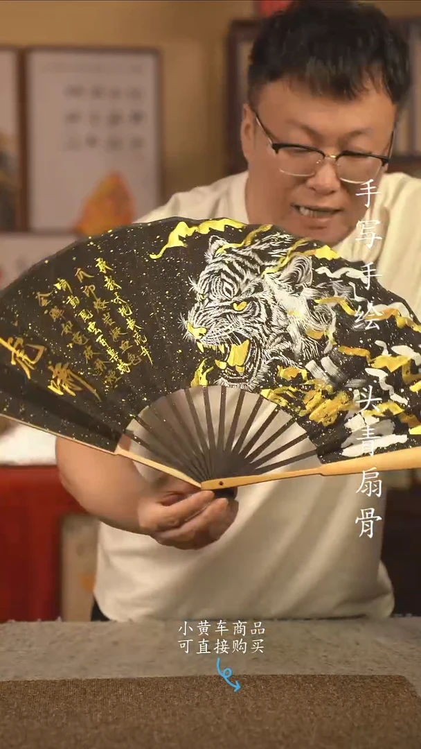 书法10寸扇子国潮书法摆件 编号玉竹虎啸