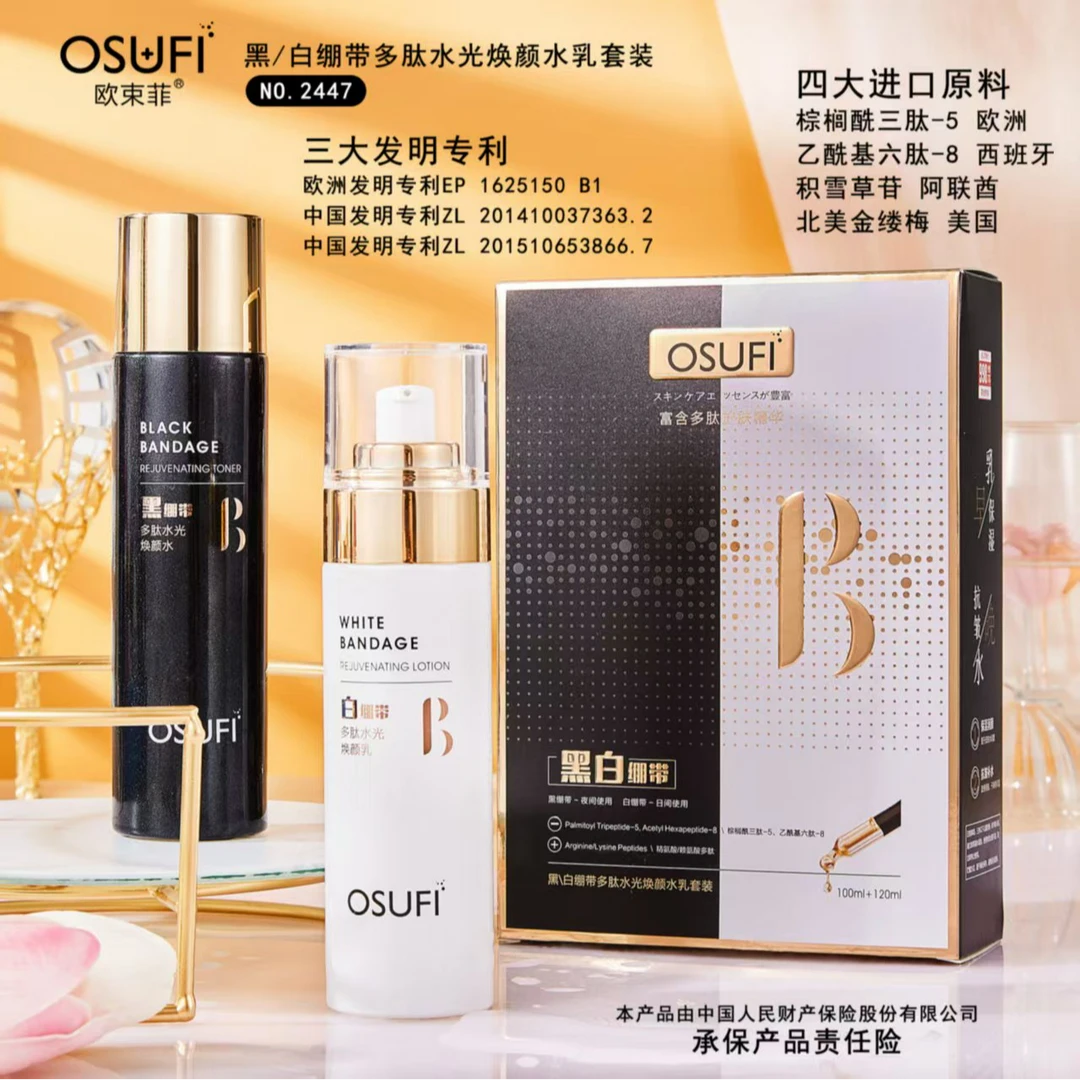 OUSHUFEI/欧束菲黑/白绷带多肽水光焕颜水乳