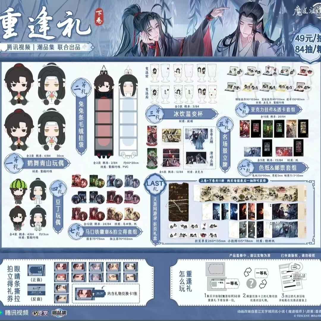 潮品集潮品集【魔道祖师】重逢礼下卷心愿赏正版收藏卡盲盒代拆