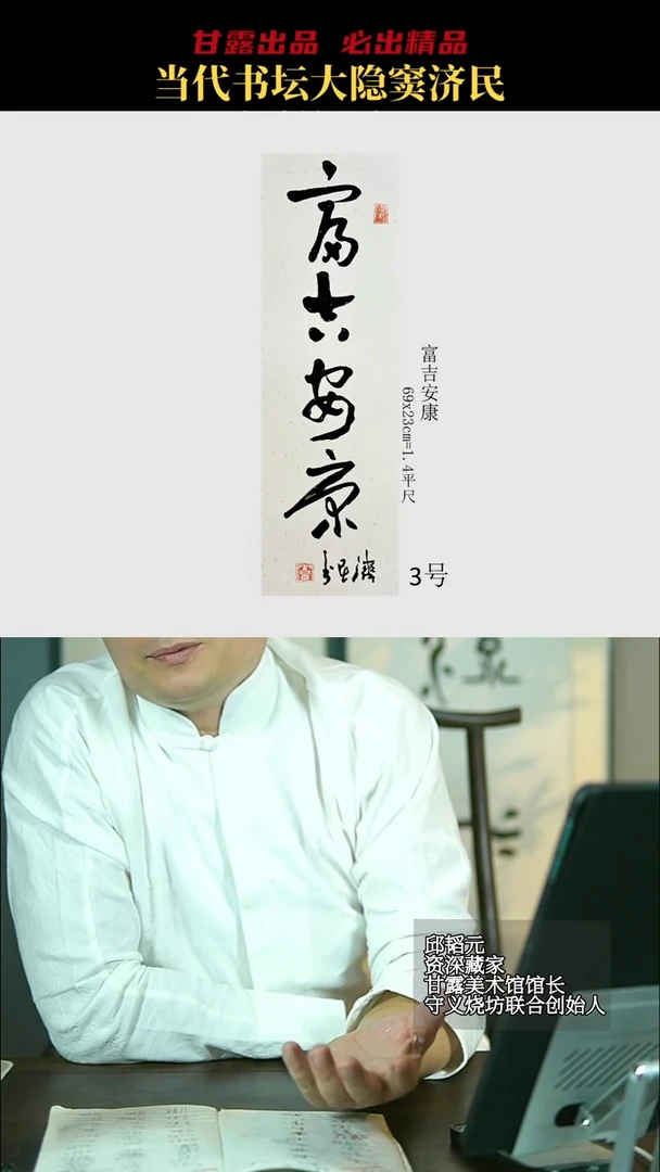 书法窦济民3号3315号甘露美术馆