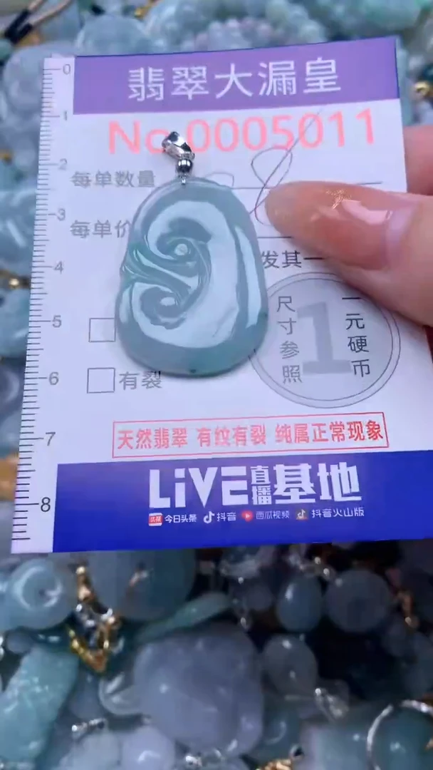 翡翠未镶嵌吊坠(不含链)5011