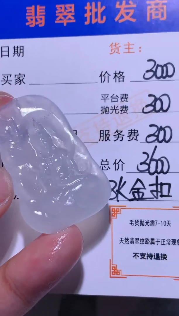 未镶嵌定制翡翠毛货-不退不换-送金扣