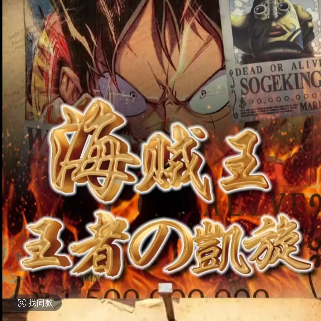 【吃吃】领航-文化 航海王 二创 动漫卡牌收藏盲盒(下单默认代拆）