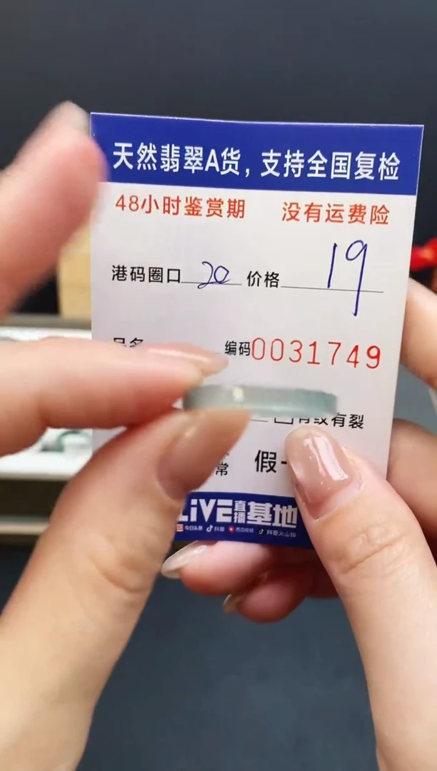 未镶嵌戒指翡翠1749
