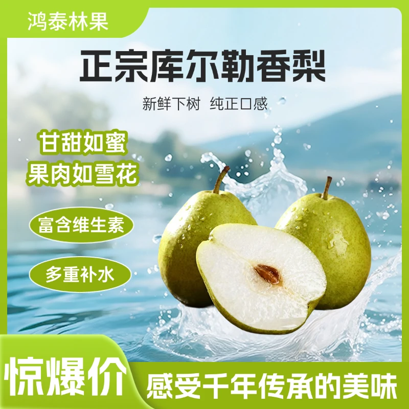【顺丰直发】库尔勒香梨新鲜水果爆甜皮薄多汁脆香爽口整箱