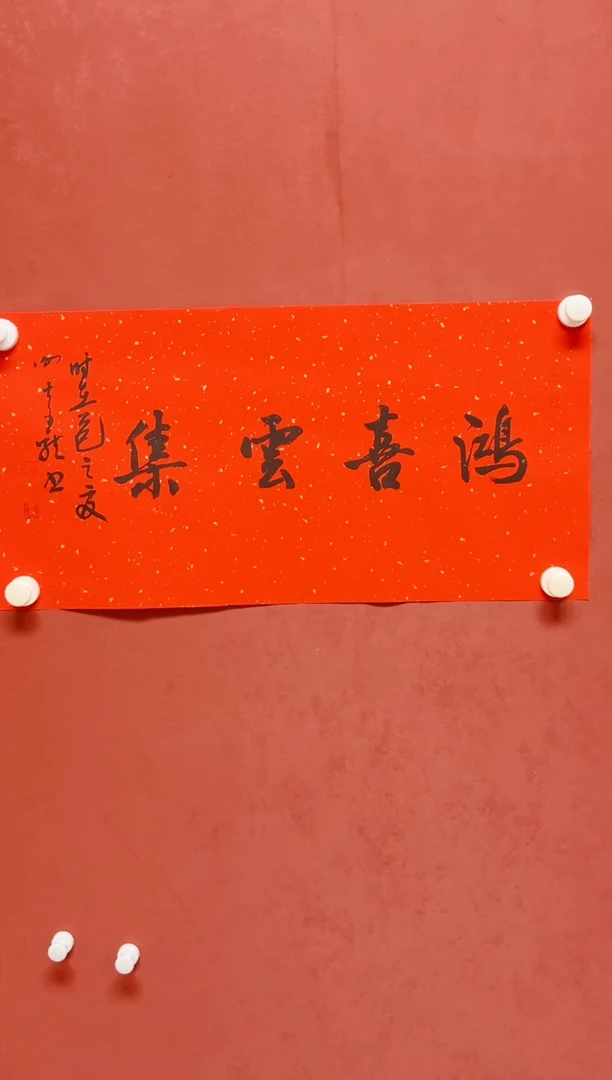 书法谢老师      画芯68*34