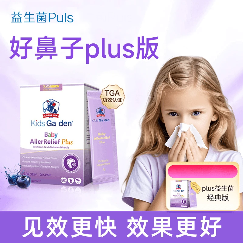 【正品直发】蓝骑士好鼻子PLUS益生菌舒鼻儿童宝宝益生菌剂升级版