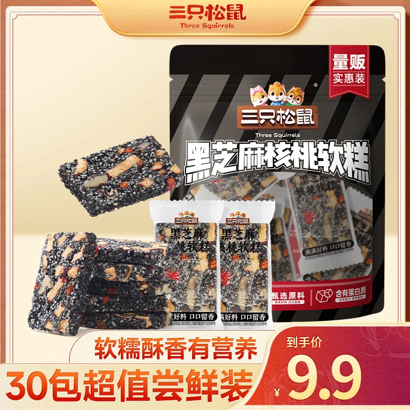 【董先生专享】【拍1到手30包】三只松鼠-210g黑芝麻核桃软糕/30包az